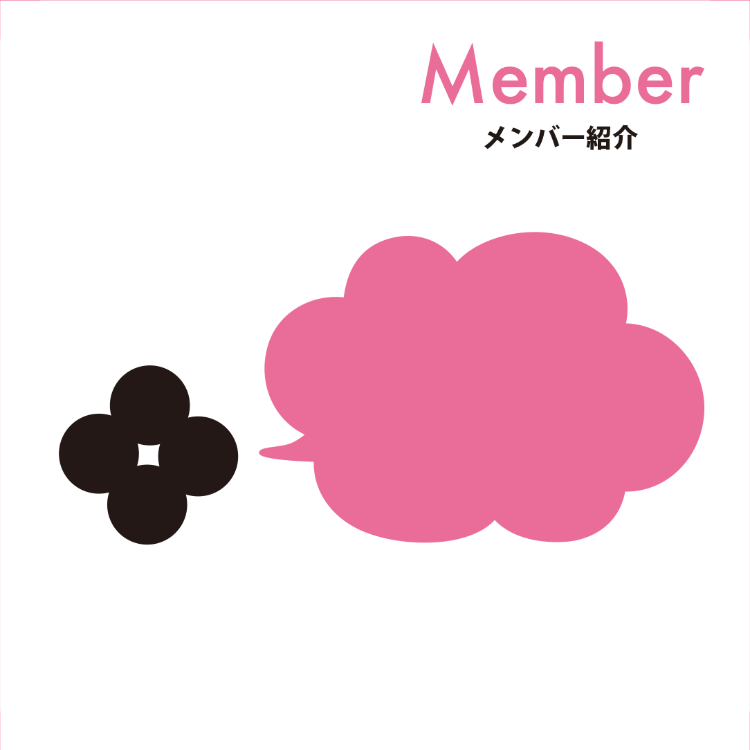 Memberページ「メンバー紹介」へのリンク